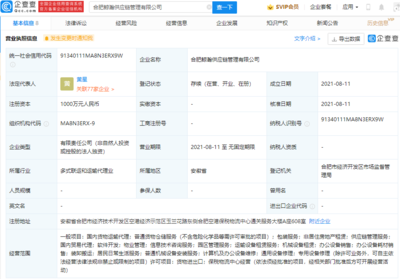 京東成立供應鏈管理公司，拓展保稅物流與非居住房地產租賃業務