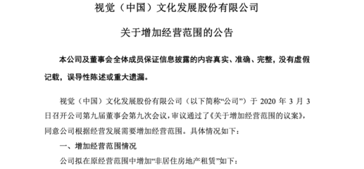 視覺中國宣布拓展業務范圍，涉足非居住房地產租賃領域